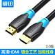 VENTION 威迅 HDMI 数字高清线 2.0版 2米