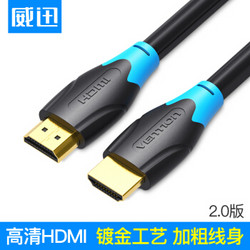 威迅（VENTION）HDMI2.0 4K数字高清线 HDMI公对公连接线 3D视频线 0.75米黑AACBE