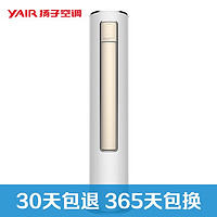 扬子 KFRd-72LW/(7210605)a-E2 定速冷暖 3匹 土豪金 立柜式空调