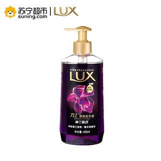 LUX 力士 香氛洗手液 幽兰魅香 400ml 