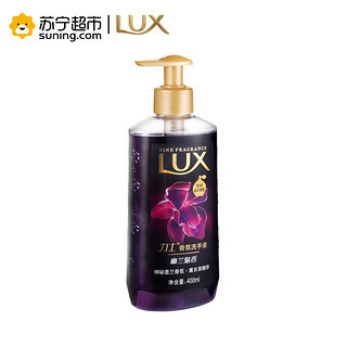 LUX 力士 香氛洗手液 幽兰魅香 400ml 