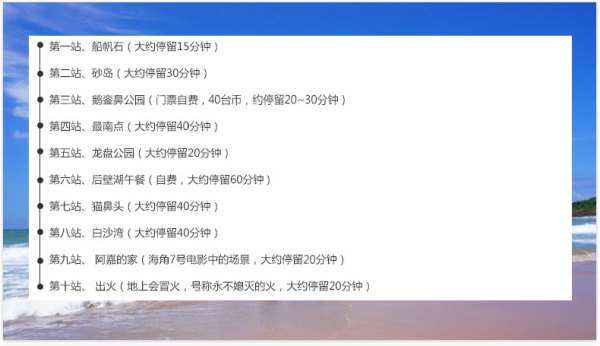 台湾垦丁纯玩观光一日游