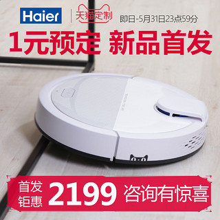 Haier 海尔 扫地机器人 家用 全自动智能拖地机器人 超薄扫拖一体机星光