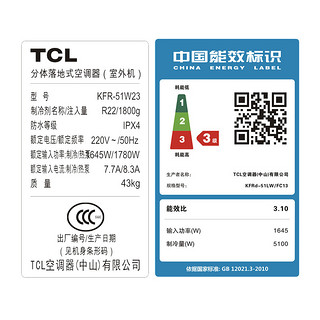 TCL KFRd-51LW/FC13 2匹 定频 冷暖 空调柜机