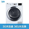 BEKO 倍科 DCY 7402 GXB1 7公斤 冷凝式干衣机