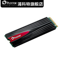 PLEXTOR 浦科特 256G 固态硬盘台式电脑 SSD