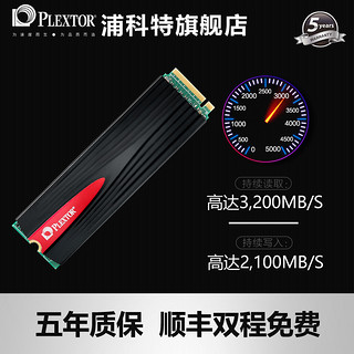 PLEXTOR 浦科特 256G 固态硬盘台式电脑 SSD