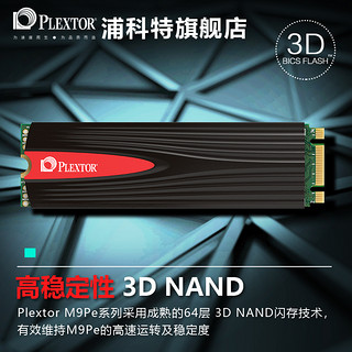 PLEXTOR 浦科特 256G 固态硬盘台式电脑 SSD