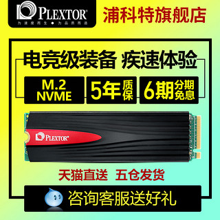 PLEXTOR 浦科特 256G 固态硬盘台式电脑 SSD