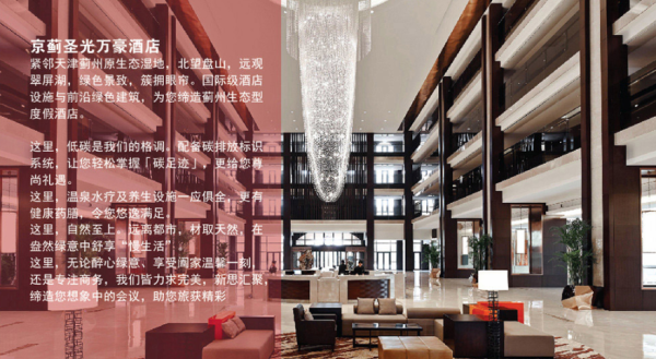 天津京蓟圣光万豪酒店 两晚连住套餐