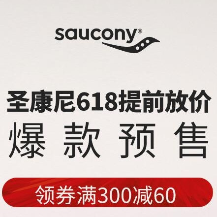 全面狙击海淘低价！京东618 Saucony 圣康尼跑鞋开始预售，哪几款值得买？