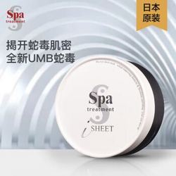 蛇毒 Spa treatment 弹力嫩白蛇毒眼膜60枚/盒