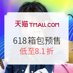 天猫618 理想生活狂欢季 箱包配饰预售会场（含Furla、ito、新秀丽等）