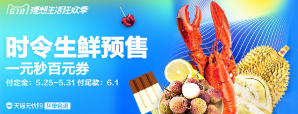天猫618预售 食品酒水预售会场