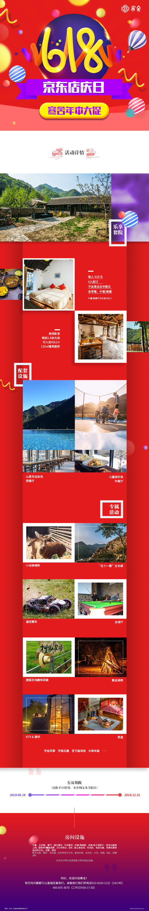 北京山里寒舍 乐悠精致套院(1晚住宿+双早+双正餐)