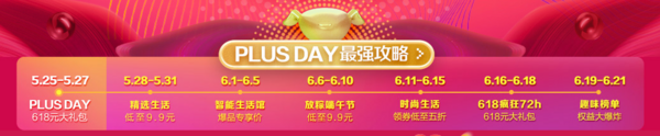 实时更新：京东 618年中大促全攻略