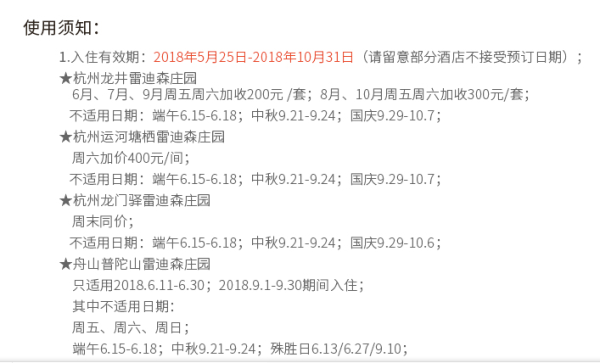 雷迪森酒店集团 4家奢华庄园酒店通用特惠套餐(含普陀山、杭州等热门目的地)