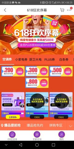2018家电618 - 京东e卡买5000送500