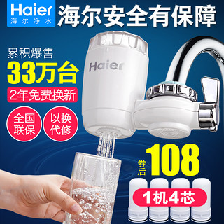 Haier 海尔 HT101-1 净水器 白色