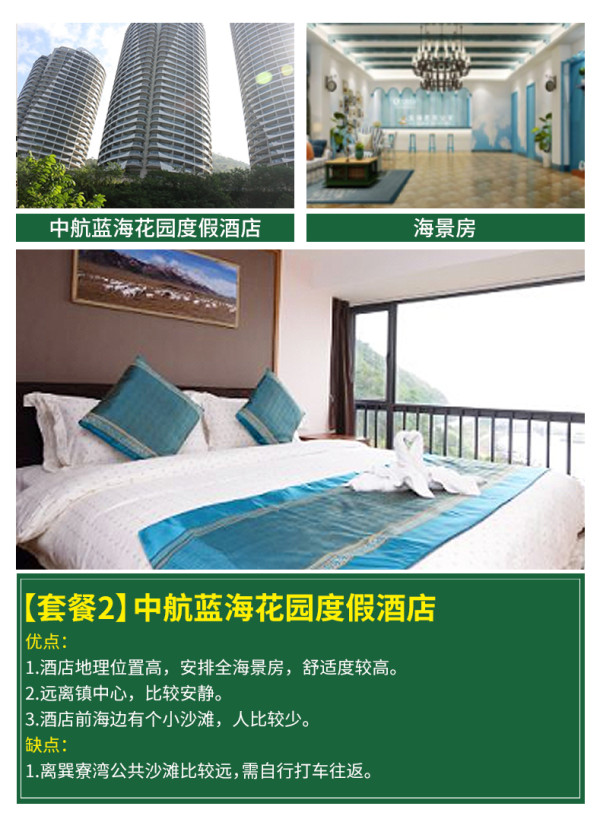 广州-惠州巽寮湾2天1晚巴士自由行 往返车票+自选酒店住宿