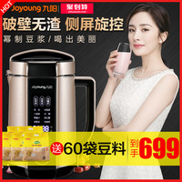Joyoung 九阳 破壁豆浆机家用小型免滤全自动多功能豆浆机旗舰店官方正品Q8