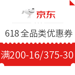 京东 微信购物 618全品类优惠券