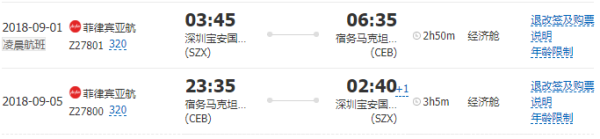 全国多地-菲律宾宿务+薄荷岛5天4晚(2晚宿务+2晚薄荷岛)