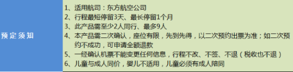 东方航空 北京-日本名古屋 往返含税公务舱机票