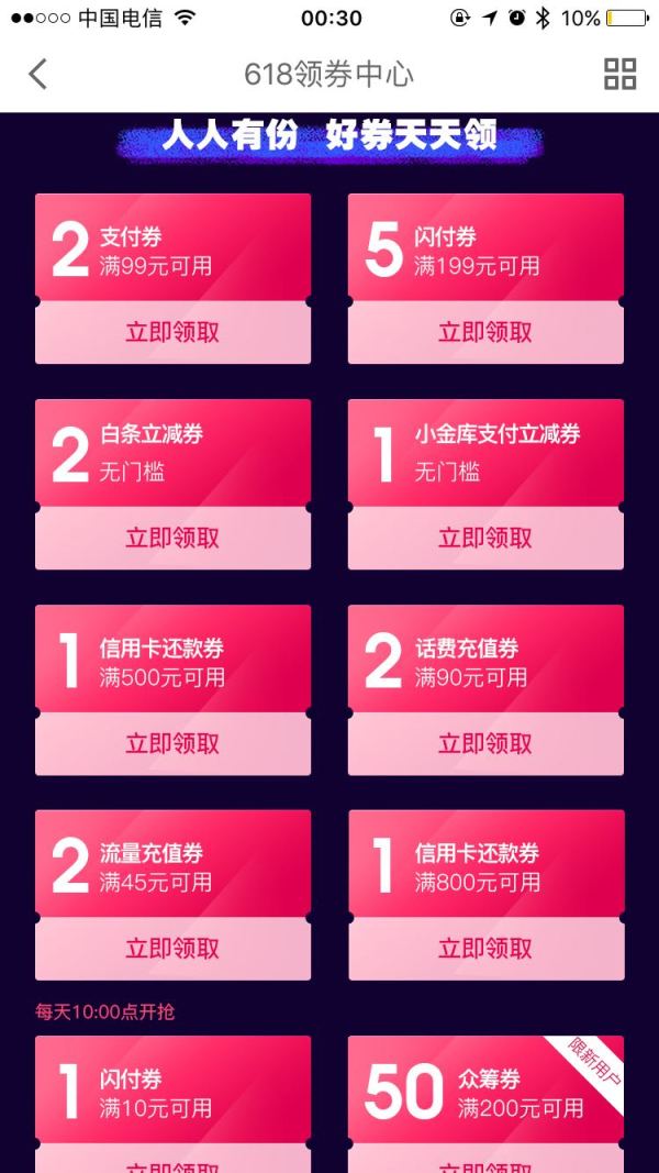 618优惠券:京东小金库立减1元,闪付199-5,还款500-1等