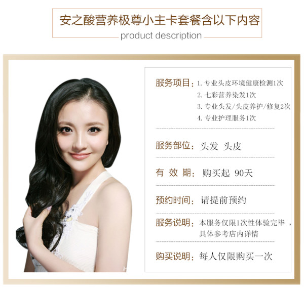 全国通用 安之酸营养染发护发套餐(染发1次+专业头发/头皮养护2次)