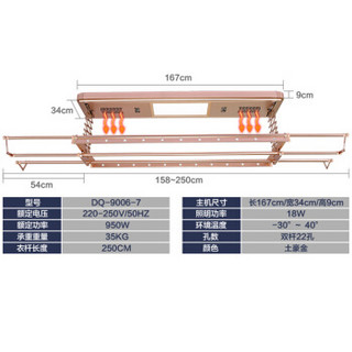 宝优妮 DQ9006-7 电动晾衣架