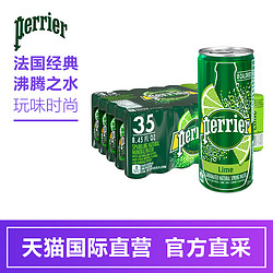 巴黎水 青柠味 250ML*35罐/箱