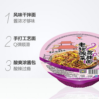 统一 巧面馆 老坛酸菜味 酱拌面 方便面 碗装 112g/碗 