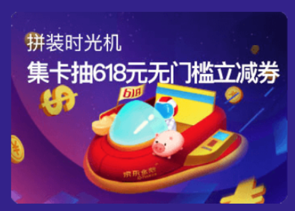 618活动:京东全品支付白条券 满49-3元、满49-2元
