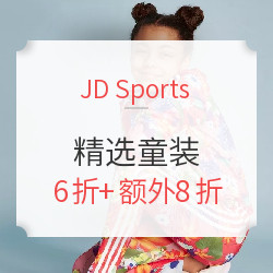 JD Sports 精选童装促销