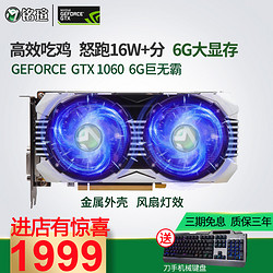 全新铭瑄GTX1060巨无霸6GD5高频吃鸡游戏显卡＊看推荐理由有惊喜＊