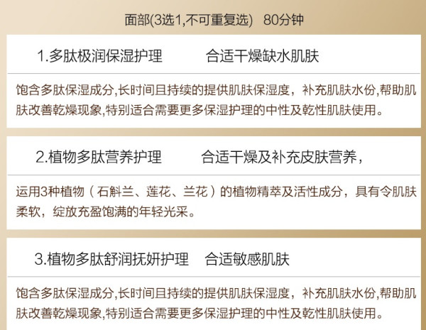 全国多地可用 思妍丽美容面部+全身护理套餐