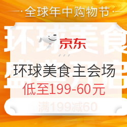 京东 环球美食全球购食品主会场