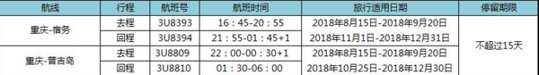 特价机票：3U四川航空 重庆-菲律宾宿雾/泰国普吉岛往返含税机票