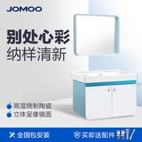 JOMOO 九牧  A2212 PVC浴室柜组合  80cm