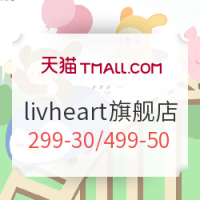 促销活动:天猫 livheart旗舰店 六一儿童节活动