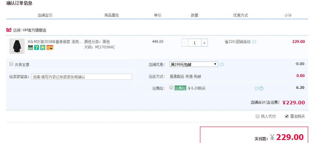 订单截图