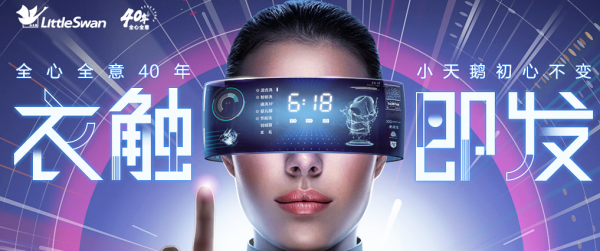 促销活动:天猫 小天鹅官方旗舰店 618预售会场