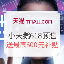 促销活动:天猫 小天鹅官方旗舰店 618预售会场