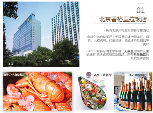 吃货福利：口碑极佳！北京/上海香格里拉酒店集团双人自助餐