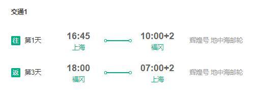 辉煌号 上海往返日本福冈5天4晚游