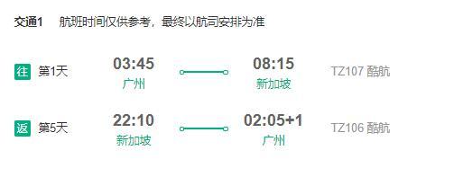 赠签证!广州直飞新加坡5-6天(含首晚酒店/景点门票)