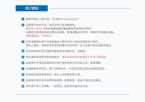 酒店特惠：温德姆酒店集团 29城37家豪华酒店2晚通用房券 含双早（华美达、温德姆等）