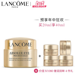 LANCOME 兰蔻 菁纯臻颜润养眼霜 20ml+5ml*4+化妆包