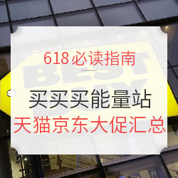 京东、天猫大促攻略汇总